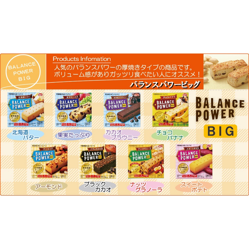 Balance Power BIg | คุ๊กกี้แสนอร่อย แคลอรี่ต่ำ มีหลายรสให้เลือก | สินค้าจากญี่ปุ่น | Stock พร้อมส่ง |