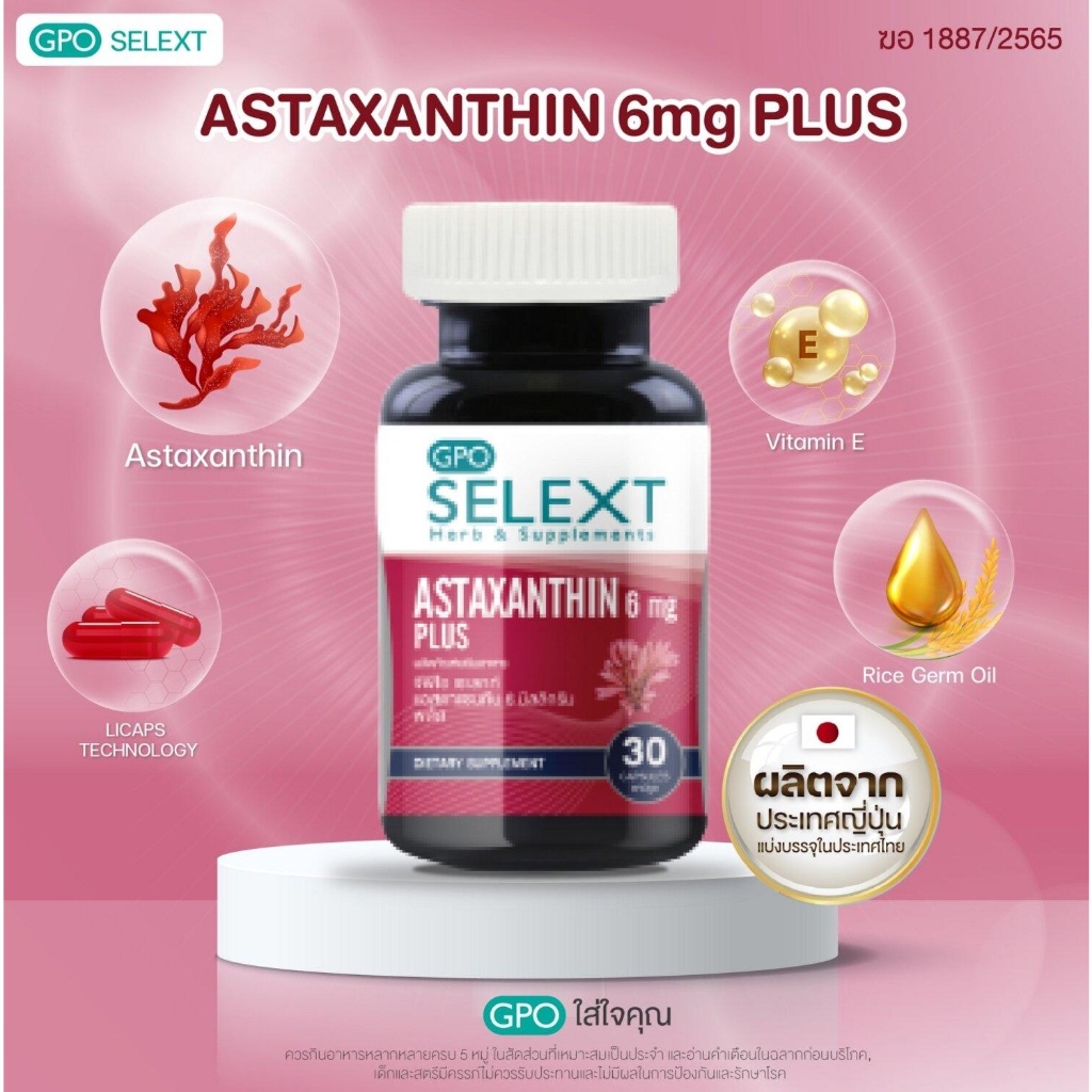 GPO Selext ASTAXANTHIN 6mg. PLUS 30capsules จีพีโอ ซีเล็ก แอสต้าแซนธิน 6มก. อาหารเสริม สาหร่ายแดงญี่ปุ่น