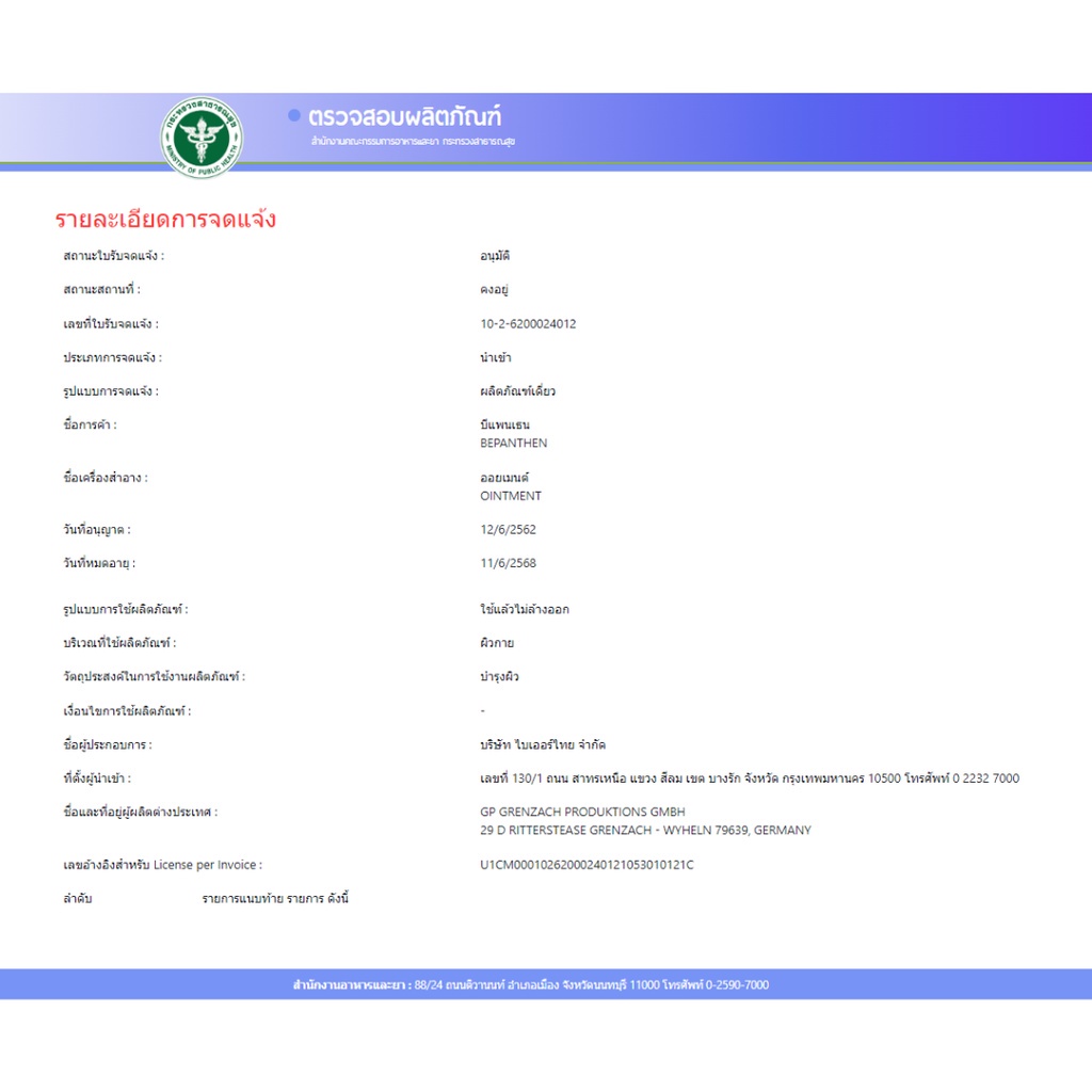 BEPANTHEN 50G บีแพนเธน ออยเมนต์  50 กรัม [PLine] - รูปที่ 2