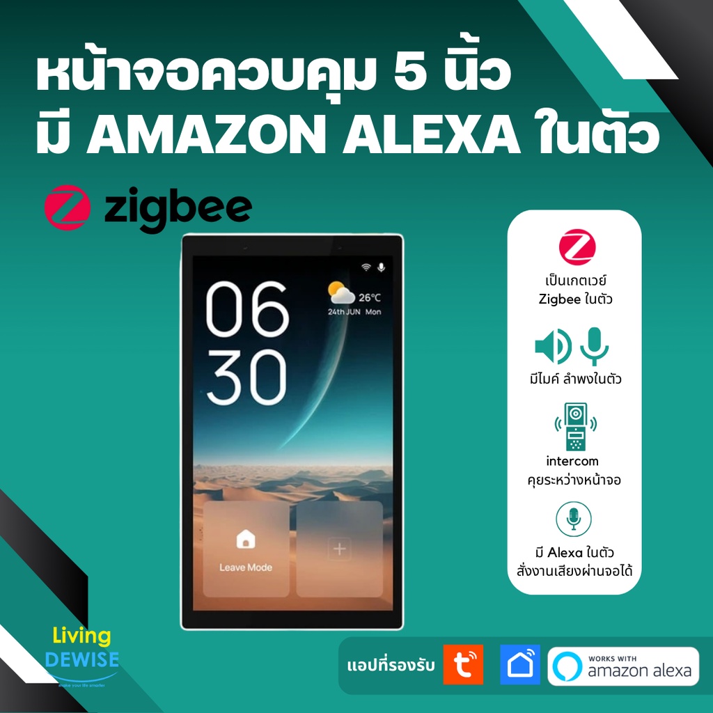 Tuya หน้าจอสัมผัส 5 นิ้ว สำหรับสั่งงานอุปกรณ์ ปุ่มหรือ Scene ต่างๆ มี Alexa และเกตเวย์ Zigbee ในตัว