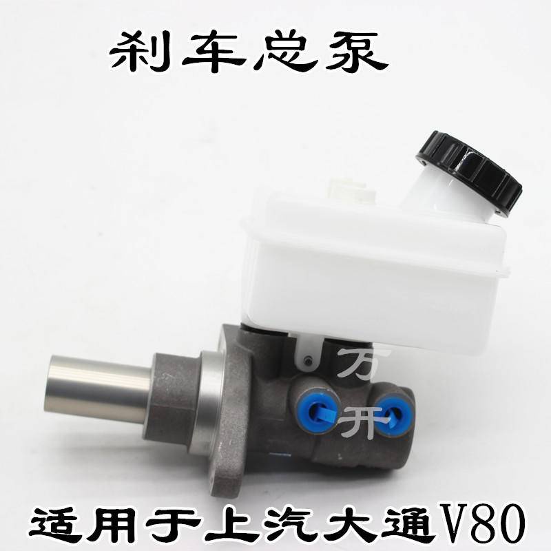 ปั๊มหลักเบรก maxus v80