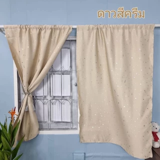 ผ้าม่านทึบแสง กันUV แบบสอดลวด/สอดกับราวทั่วไป ม่านประตู ม่านหน้าต่าง เนื้อสวยไม่อมฝุ่น รีดซักได้ พร้อมส่งจากไทย