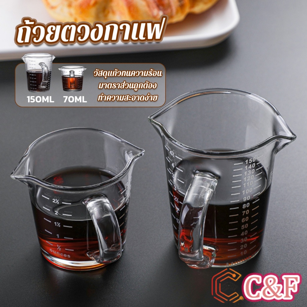 C&F 70ml 150ml ถ้วยตวงกาแฟ นม ซอส ขนาดเล็ก ถ้วยแก้วเอสเพรสโซ่ ทนความร้อนสูง ขนาดเล็ก Mini coffee cup