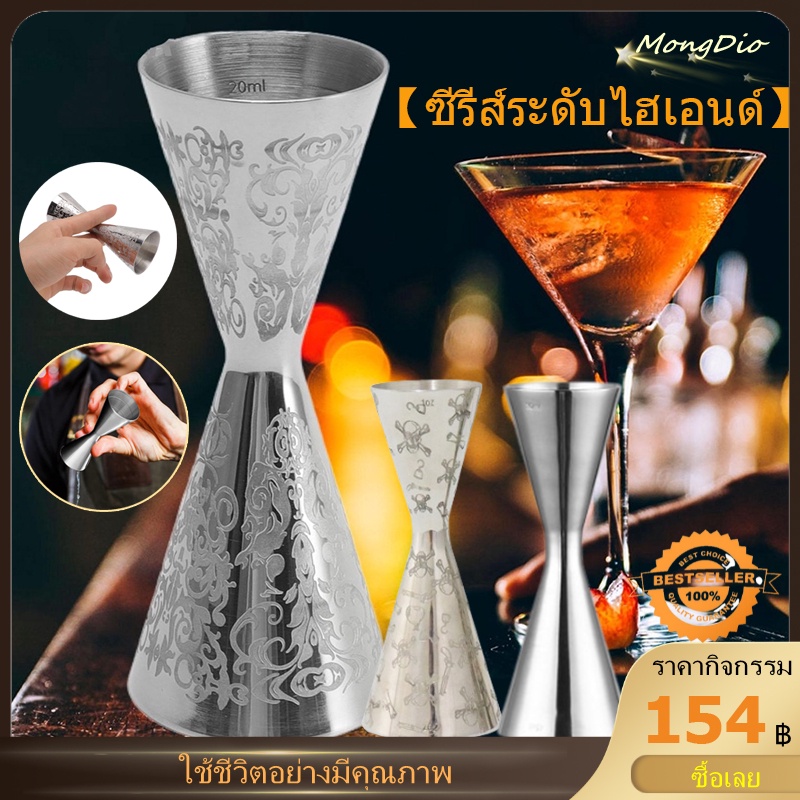 พร้อมส่ง สไตล์ที่อัปเกรดแล้ว ถ้วยสแตนเลสผสมเครื่องดื่มค็อกเทล Jigger Bartender 30/45ml,  30/60ml, 1/2oz