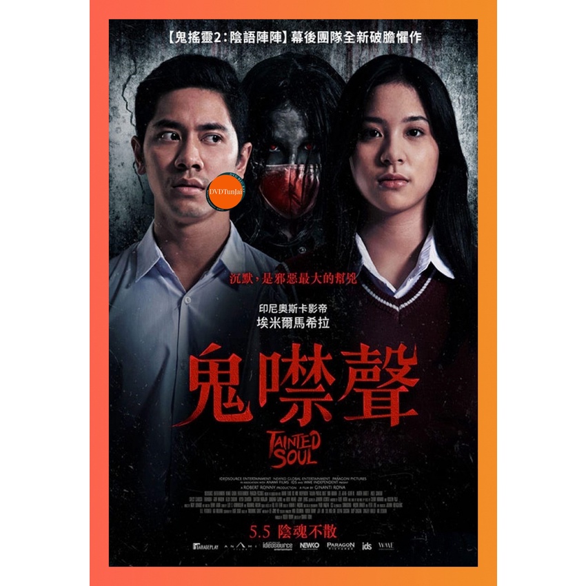 ใหม่ หนังแผ่น DVD (2022) Tainted Soul (เสียง อินโดนีเซีย | ซับ ไทย/อังกฤษ) หนังใหม่ ดีวีดี TunJai