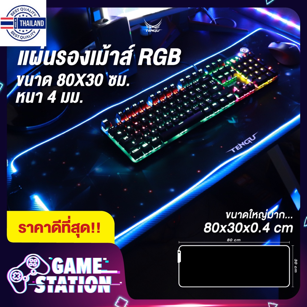 แผ่นรองเมาส์ LED จากแรนด์ Tengu ขนาดใหญ่ 80*30ซม. Mouse Pad แผ่นรองเม้ายี่ห้อแท้ Tengu Gaming Gears