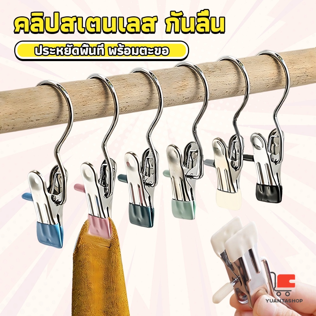คลิปตากผ้าระเบียง กันลม คลิปสเตนเลสที่หนีบอเนคประสงค์ ประหยัดพื้นที่ มาพร้อมตะขอ Storage Hooks