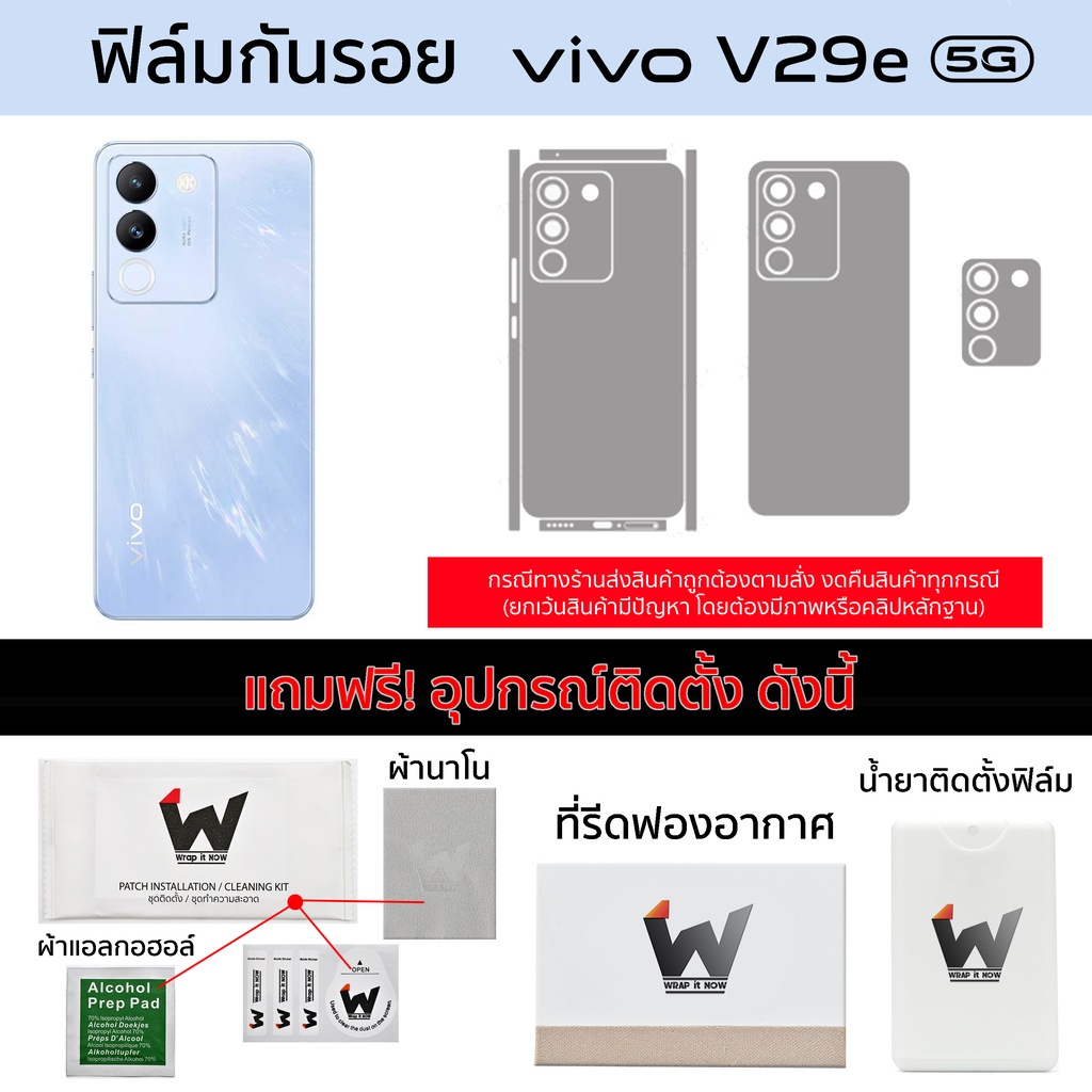 ฟิล์มกันรอย VIVO V29e 5G (รุ่น e) / V29e / V29e 5G / VivoV29e ฟิล์มรอบตัว ฟิล์มหลังเต็ม ฟิล์มขอบข้าง