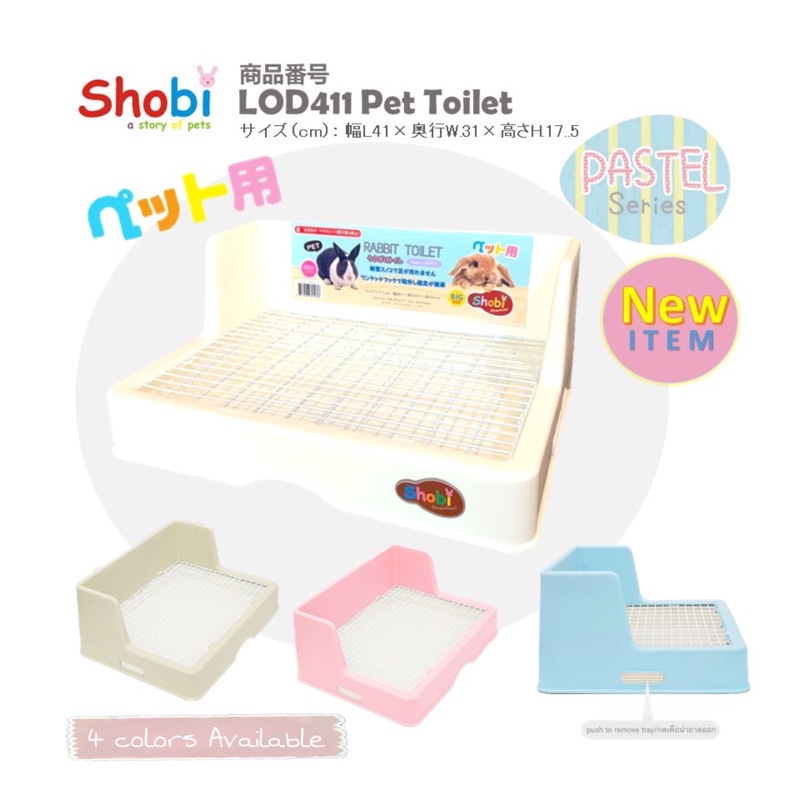 Shobi-LOD411 ห้องน้ำกระต่ายขนาดใหญ่ ห้องน้ำขนาดใหญ่ พื้นตะแกรงเหล็ก
