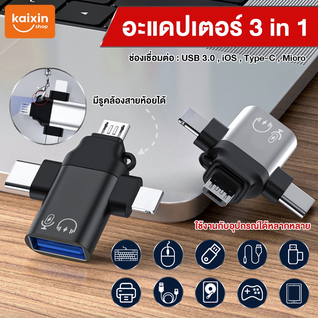 3 in 1 Type-C OTG TO USB 3.0 อแดปเตอร์ otg micro usb Fast ตัวเชื่อมต่อเพื่อส่งผ่าน Converter