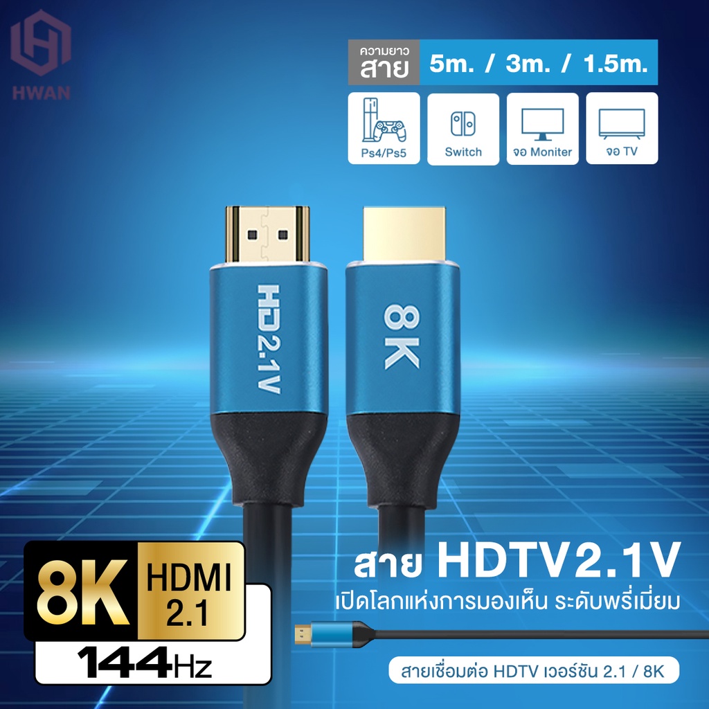 สาย HDMI 2.1 ต่อทีวี 8K/4K 7680x4320P สาย hdmi สามารถเชื่อมต่อกับจอทีวีและอุปกรณ์แสดงผลอื่นๆได้