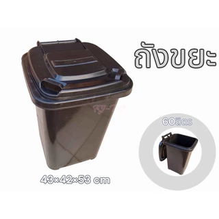 ถังขยะ ถังขยะ กทม. ถังขยะมีฝาเปิด-ปิด ถังขยะมีฝาปิดใบใหญ่ พร้อมที่จับ ขนาด 60 ลิตร มีที่จับ ใบใหญ่