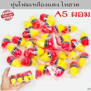 ทุ่นโฟมเหลืองแดง ไทฮวด ทุ่นลอย ทุ่นตกปลา ทุ่นตกปลาหน้าดิน