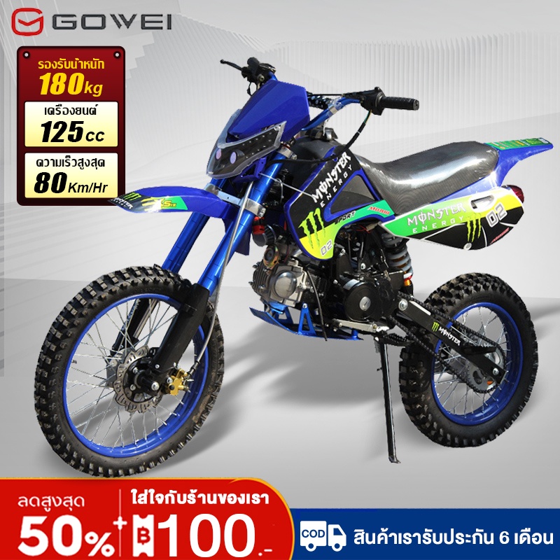 GOWEI รถวิบาก125cc รถมอเตอร์ไซค์ มอไซค์วิบาก วิบากผู้ใหญ่125cc ความเร็ว 80กม./ชม มอเตอร์ไซค์ออลโรดพร