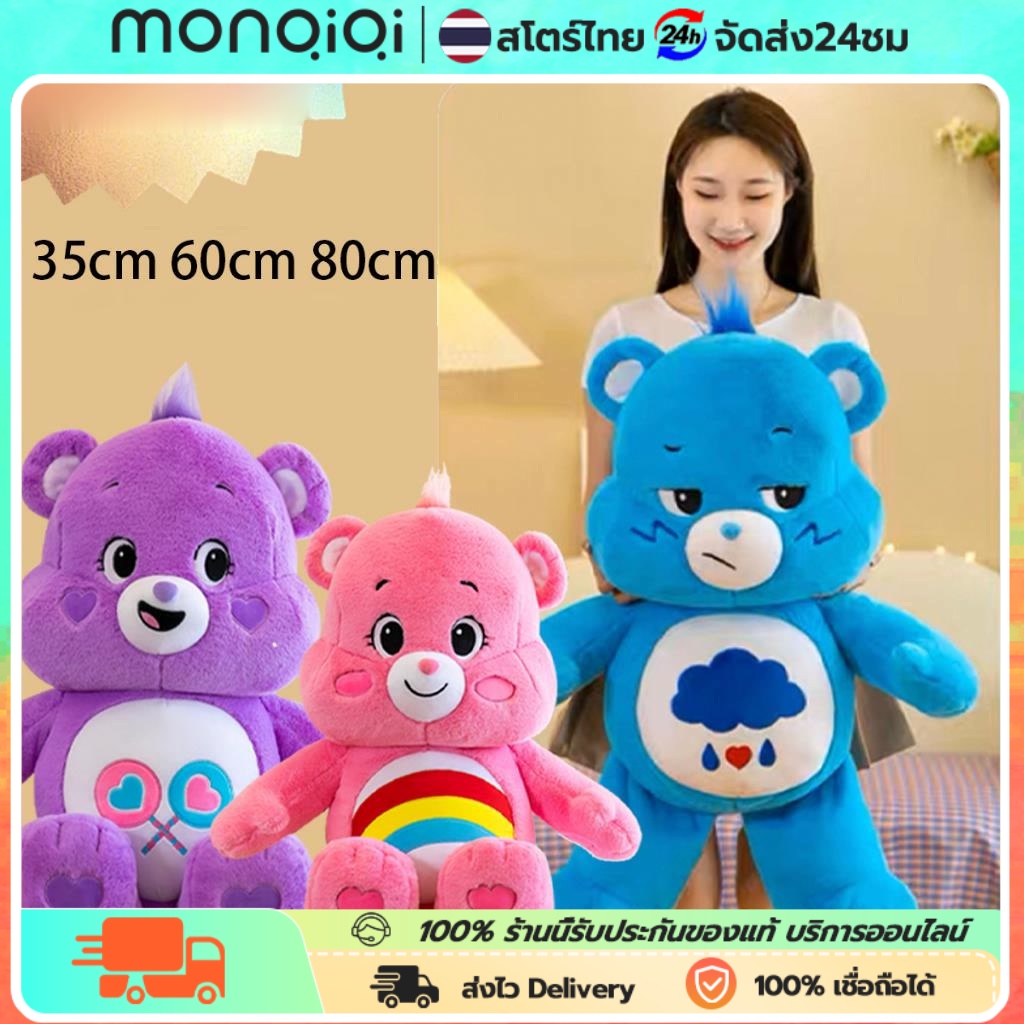 ยอดขายอันดับ1หมีแคร์แบร์ถูก ตุ๊กตาหมี แบร์ Care Bears 25CMแบร์ 25เซนติเมตรสายรุ้งหมีตุ๊กตาตุ๊กตานุ่มยัดไส้กระต่ายตุ๊กต