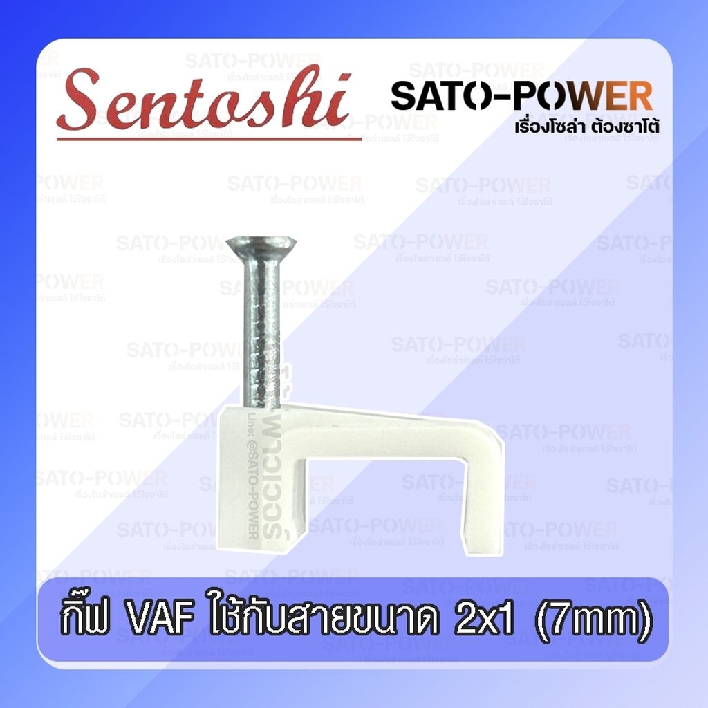 SENTOTHI Round Cable Clip กิ๊ฟ VAF ใช้กับสายขนาด 2x1 (7mm) ตอกสายไฟ สำเร็จ สำหรับ สายโทรศัพท์ ทีวี อเนกประสงค์ ใช้งาน...