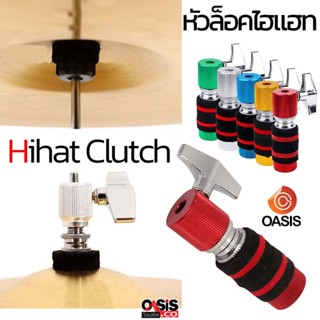 🔥ส่งด่วน 4ชม. หัวล็อคไฮแฮท กลอง CLR-04 Hihat Clutch 8mm. ตัว…