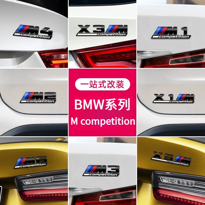 BMW M โลโก้รถการปรับเปลี่ยนสติกเกอร์ M1 M2 M3 M4 M5 M6 โลโก้ X3 X4 X5 X6M สติกเกอร์รถด้านหลังหาง badge M การแข่งขันหาง badge อุปกรณ์เสริมรถยนต์