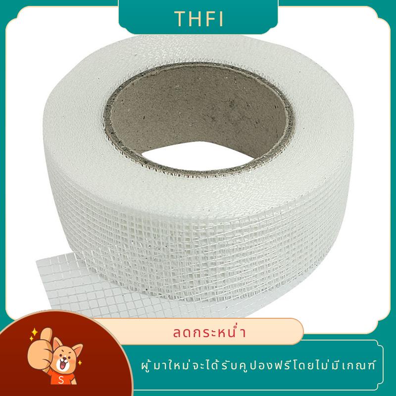 เทปตาข่ายไฟเบอร์กลาส สีขาว มีกาวในตัว สําหรับรูแตก