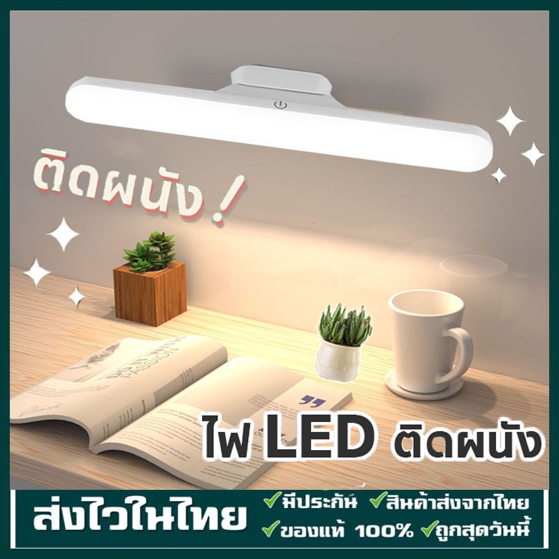 โคมไฟแม่เหล็ก โคมไฟLED ป้องกันตา โคมไฟตั้งโต๊ะชาร์จไฟได้ ไฟกลางคืน สำหรับตู้เสื้อผ้า โต๊ะทำงาน 30cm table lamp
