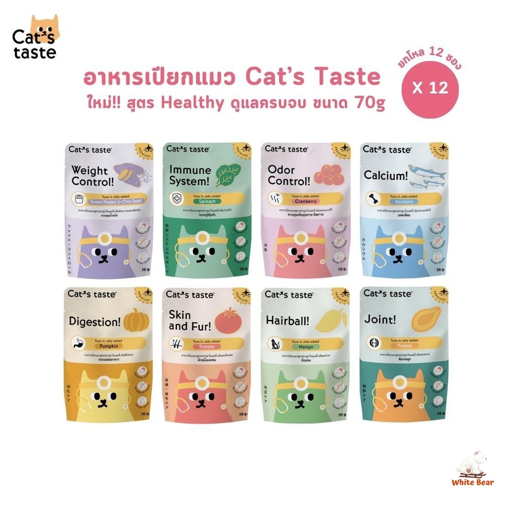 [ยกโหล 12 ซอง] ใหม่!! อาหารเปียกแมว แคทเทสต์ สูตร Healthy 70g ไม่ใส่โซเดียม