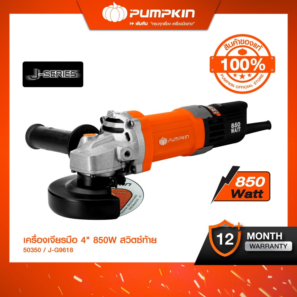 ( สินค้าใหม่ปี 2024 ปรับความเร็วรอบได้ 6 ระดับ) J-Series เครื่องเจียรมือ 4" 850W สวิตซ์ท้าย J-G9618 / 50350