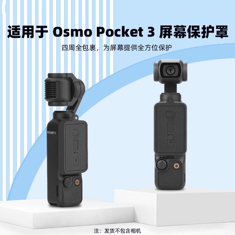 สําหรับ OSMO POCKET 3 ตัวป้องกันหน้าจอ gimbal หน้าจอ ซิลิโคน ป้องกันรอยขีดข่วน อุปกรณ์เสริม
