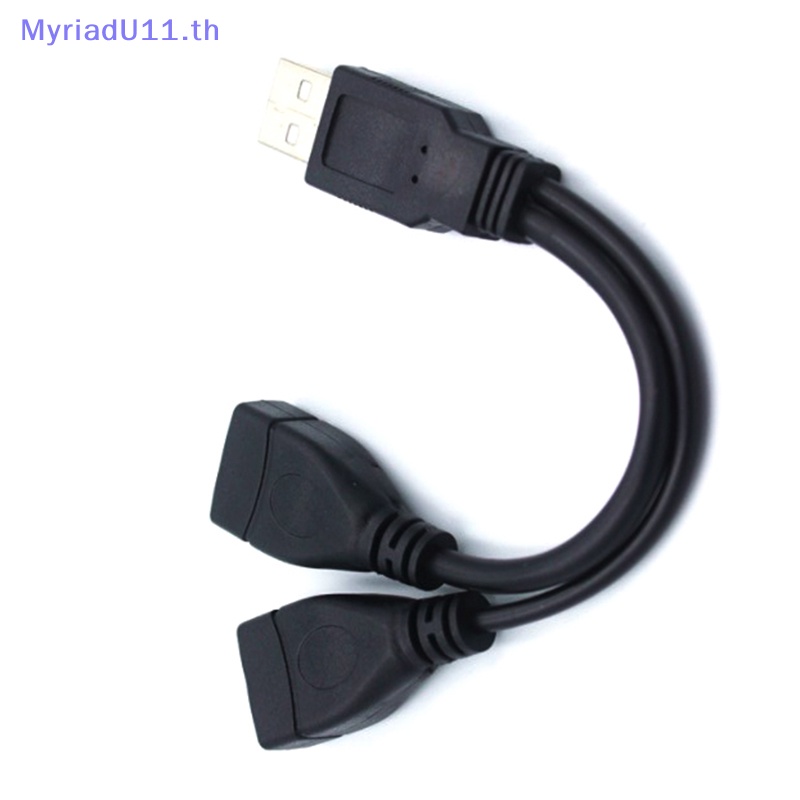 Myriadu สายเคเบิลแยก Y USB 2.0 1 ตัวผู้ เป็น 2 ตัวเมีย สําหรับ PC