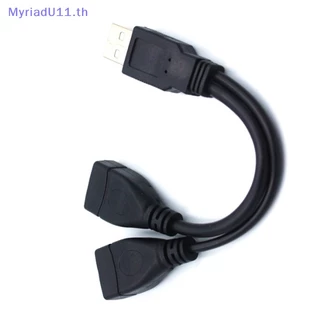Myriadu สายเคเบิลแยก Y USB 2.0 1 ตัวผู้ เป็น 2 ตัวเมีย สําหรับ PC