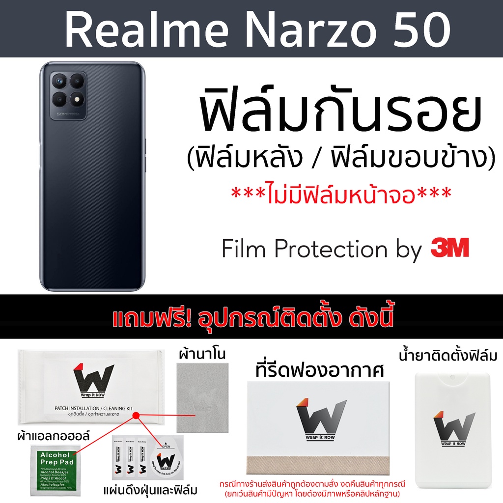 ฟิล์มกันรอย Realme Narzo 50 ฟิล์มรอบตัว ฟิล์มหลัง Skin Protection ฟิล์มกล้อง ฟิล์มมือถือ