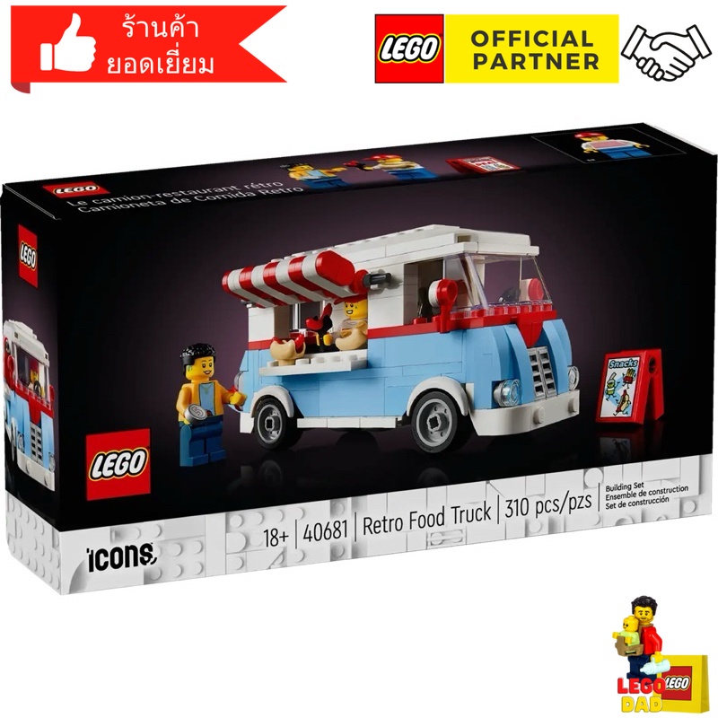 Lego 40681 Retro Food Truck (Exclusive) by Brick Dad