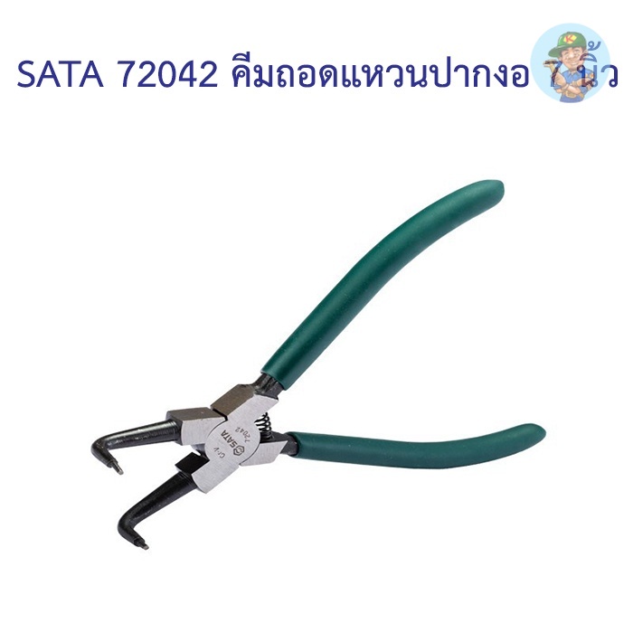 👨‍🔧 SATA 72042 คีมถอดแหวนปากงอ 7 นิ้ว GERMAN