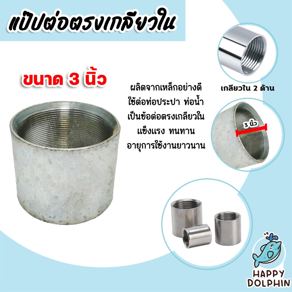 ข้อต่อตรง แป๊ปเหล็กต่อตรง เกลียวในสองด้าน ขนาด 3นิ้ว ข้อต่อประปา ข้อต่อเหล็ก แข็งแรง ทนทาน อายุการใช้งานยาวนาน