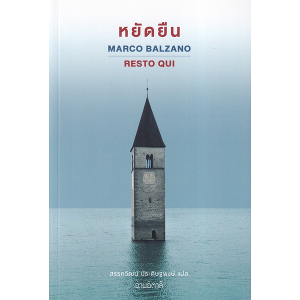 Se-ed (ซีเอ็ด) : หนังสือ หยัดยืน