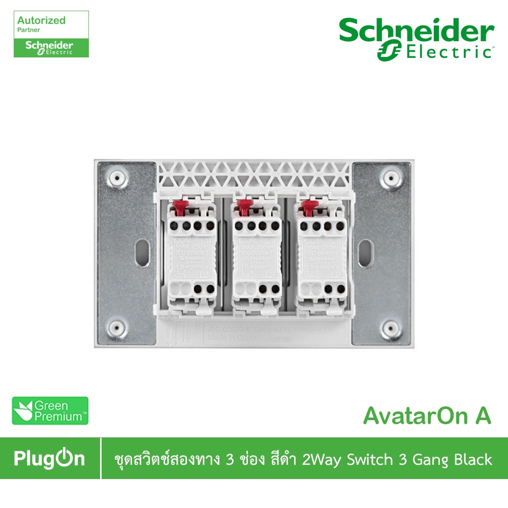 Schneider Electric ชุดสวิตช์สองทาง 3 ช่อง พร้อมฝาครอบ สีดำ รุ่น AvatarOn A | PlugOn - รูปที่ 2