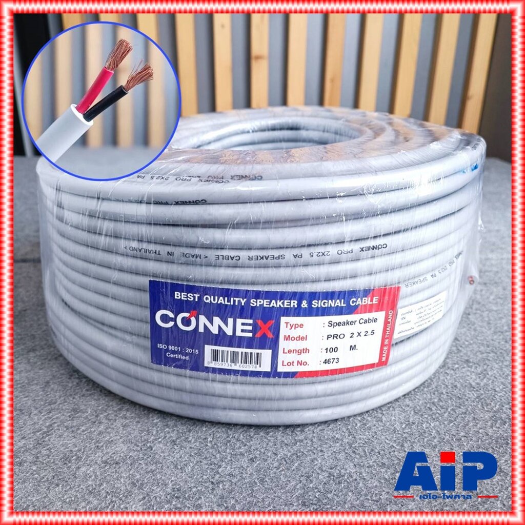 ขด100เมตร CONNEX สายลำโพง 2x2.5 PRO2x2.5 สายสีเทา สาย ลำโพง 2x2.5 ผลิตในประเทศไทย เอไอ-ไพศาล