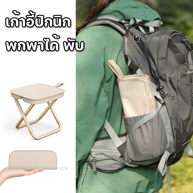 พร้อมแล้ว🏕️เก้าอี้ปิคนิค เก้าอี้พับ อลูมิเนียมอัลลอย เก้าอี้พับกลางแจ้ง พกพาได้ พับ เก็บใส่ถุง รับน้ำหนักได้ถึง 120kg.