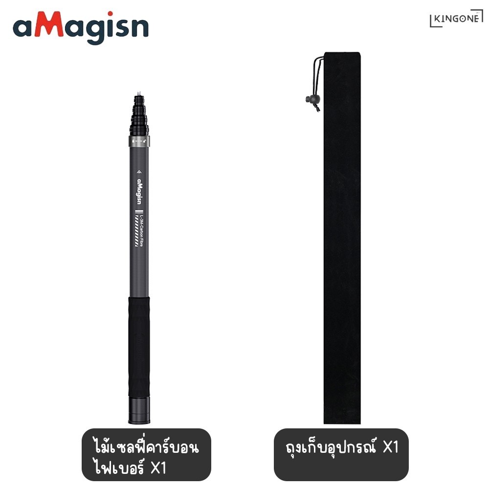 aMagisn AM03 3m Carbon Fiber Selfie Stick ไม้เซลฟี่ยืดถ่ายภาพมุมสูงถึง 3 เมตร