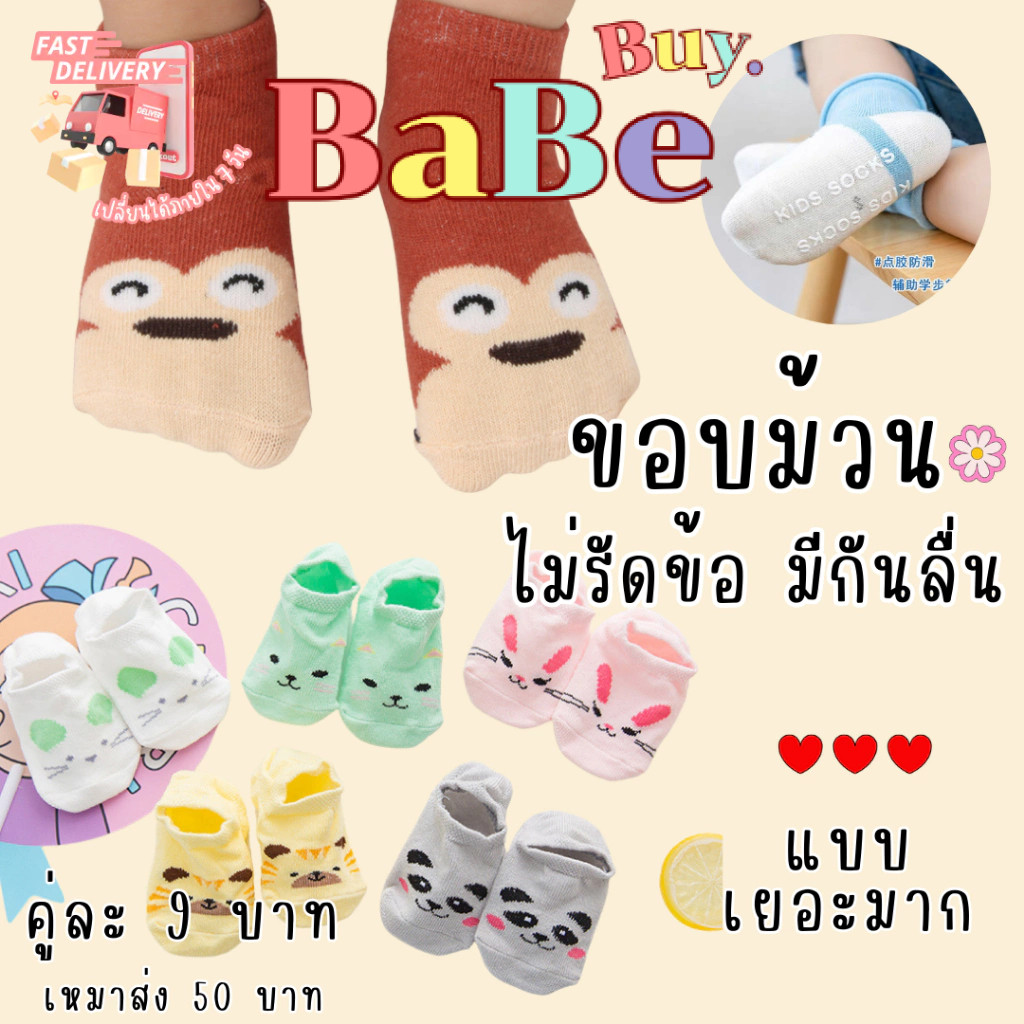 Babe Buy ถุงเท้าเด็กแรกเกิด 0-3 เดือน สำหรับ เด็กผู้ชาย เด็กผู้หญิง แบบเยอะมาก ลายการ์ตูน หลายรุ่น  ไซส์ M