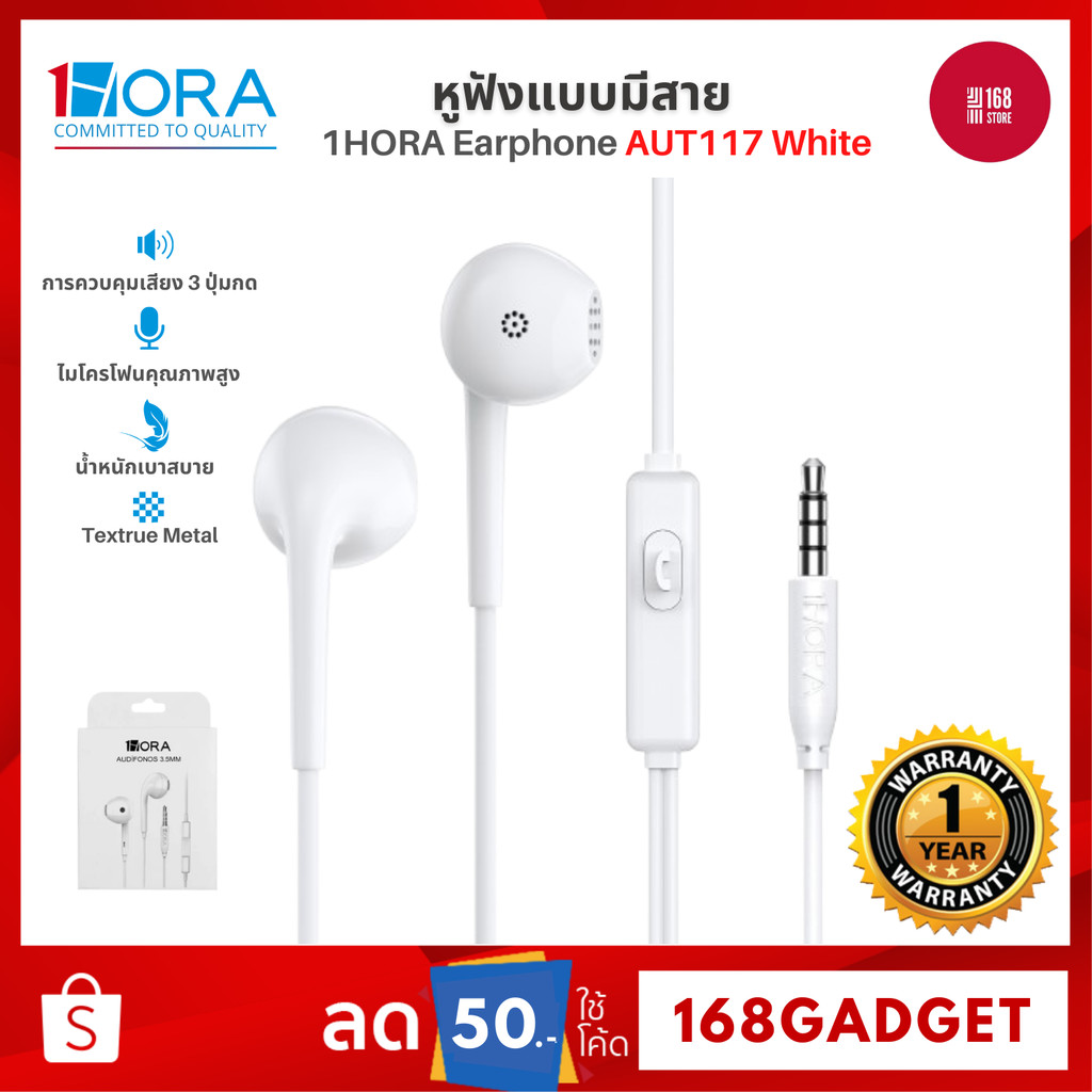 1HORA หูฟังอินเอียร์ รุ่น AUT117 พอร์ท 3.5mm พร้อมไมค์ สำหรับสมาร์ทโฟน