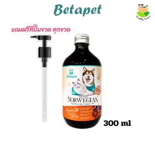 Betapet Salmon oil for pet น้ำมันปลาแซลม่อนผสมคริลล์ออย บำรุงขน ช่วยให้ขนนุ่ม สวย จากธรรมชาติ สำหรับหมาแมว