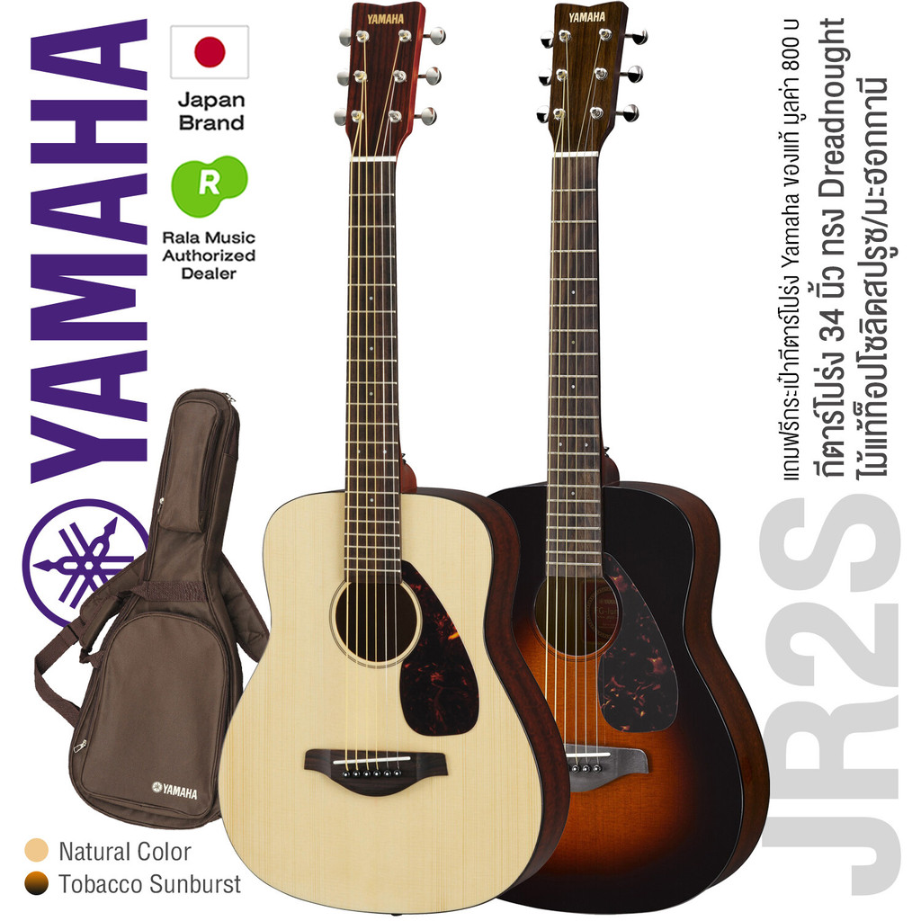 * Authorized Dealer * Yamaha® JR2S กีตาร์โปร่ง 34 นิ้ว ไม้ท็อปโซลิดสปรูซ/มะฮอกกานี  + แถมฟรีกระเป๋าก