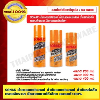 SONAX น้ำยาเอนกประสงค์
