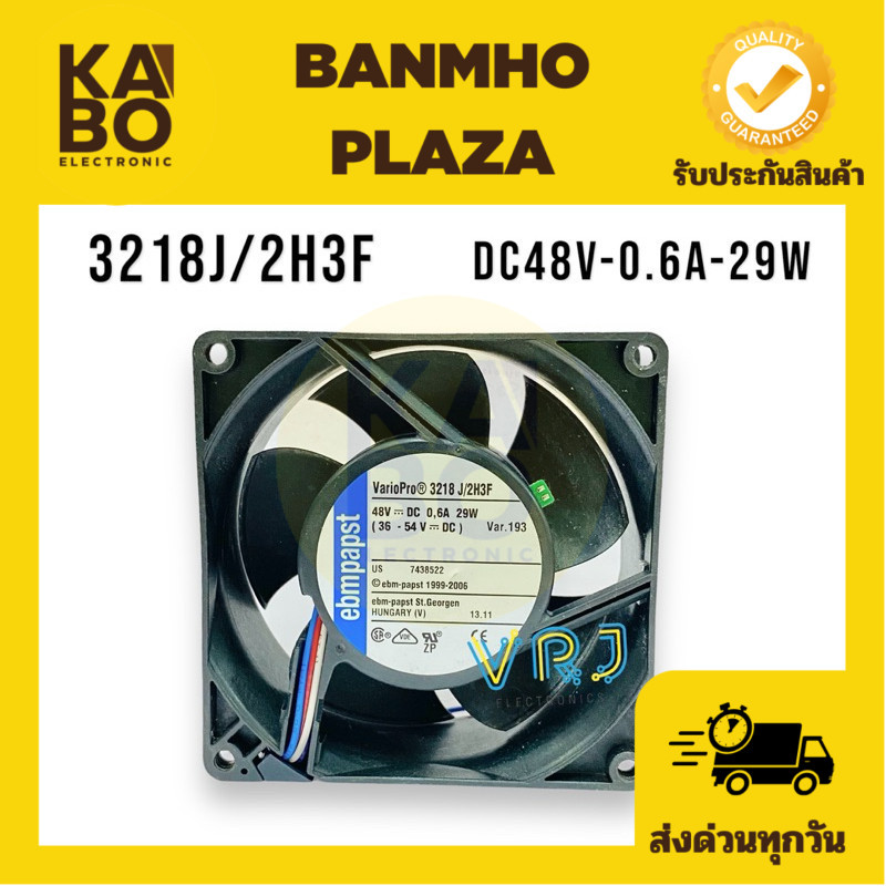 Fan พัดลม Vario Pro 3218J/2H3F DC48V-0.6A 29W 4สาย  ขนาด 90x90x38mm  พัดลมระบายความร้อน ระบายอากาศ พ