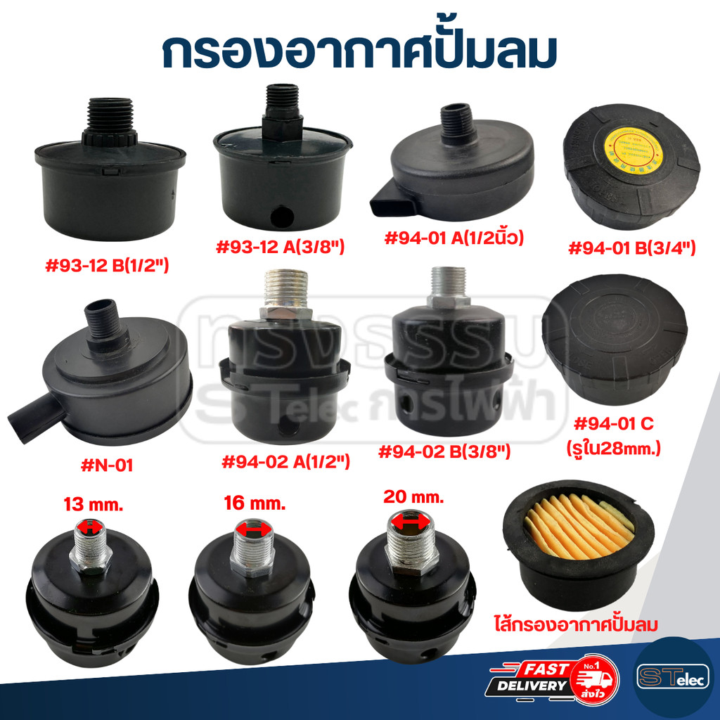 กรองอากาศปั้มลม และไส้กรองสำหรับปั๊มลม – โปรปัง