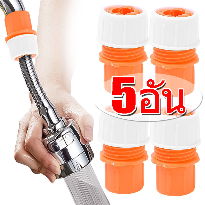 1/5 ชิ้น Universal Faucet Quick Connector - อะแดปเตอร์ท่อ-ท่อน้ํา Fixing Joint สําหรับสวนชลประทาน
