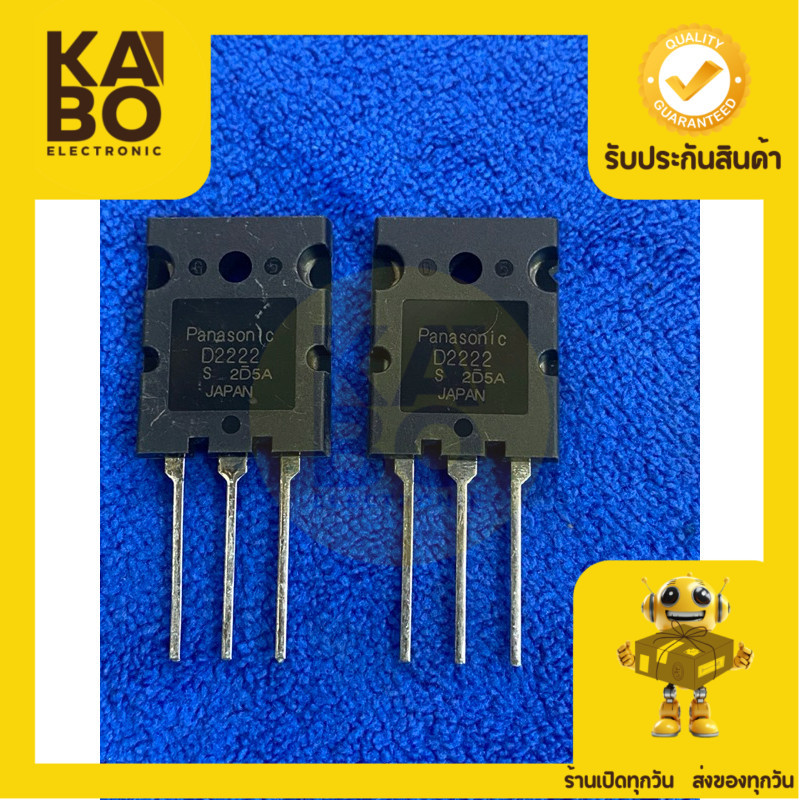 2SD2222 แท้(D2222) Transistor NPN 8A150A
