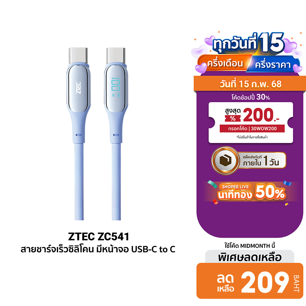 [ลดเหลือ 209] ZTEC ZC541 สายชาร์จเร็วซิลิโคน มีหน้าจอ USB-C to USB-C 100W รองรับชาร์จเร็ว PD / QC ยาว 1.5 เมตร -24M