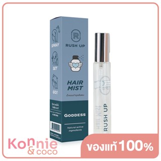 รัชอัพ RUSH UP Hair Mist Goddess 10ml สเปรย์น้ำหอมบำรุงเส้นผมกลิ่นก๊อดเดส.