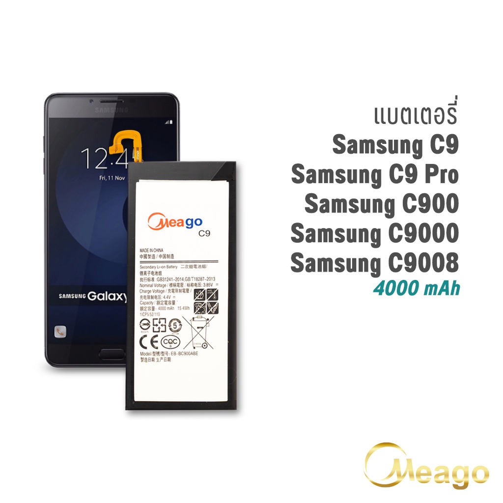 Meago แบตเตอรี่ Samsung C9 / C9 Pro / C900 / EB-BC900ABE แบตซัมซุง แบตมือถือ แบตโทรศัพท์ รับประกัน 1ปี แบตแท้ 100%